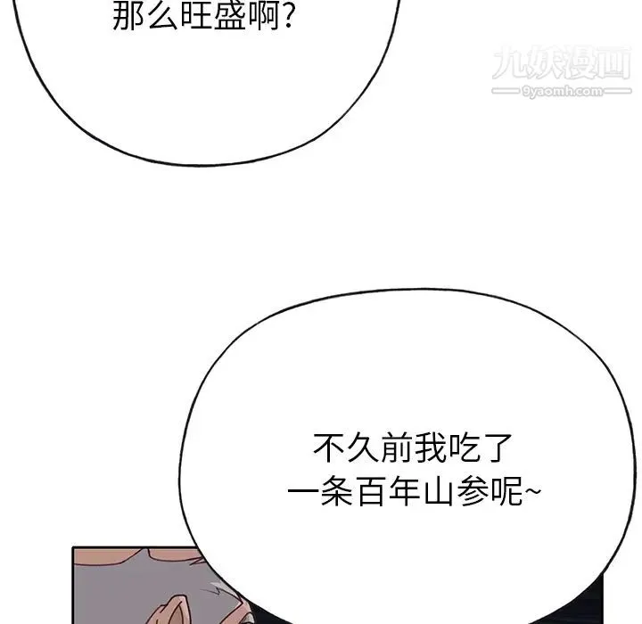 优质女人 - 第41话 - page 79