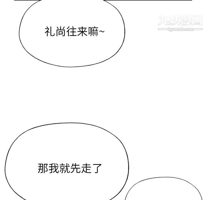 优质女人 - 第41话 - page 107