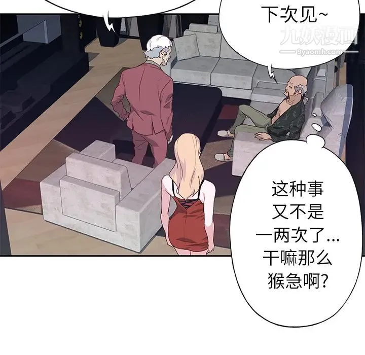 优质女人 - 第41话 - page 108