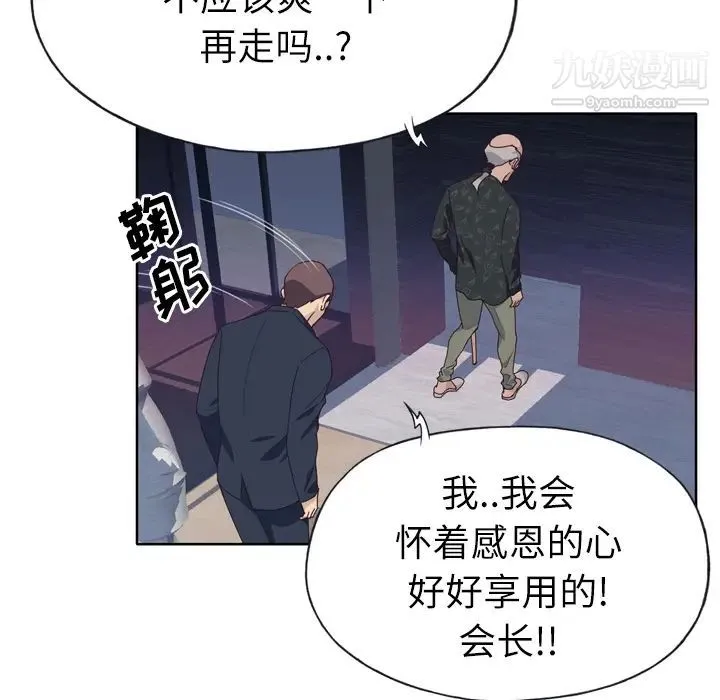 优质女人 - 第25话 - page 10