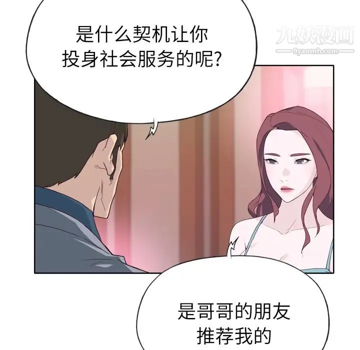 优质女人 - 第25话 - page 26