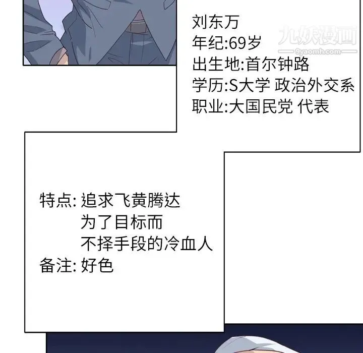 优质女人 - 第25话 - page 37