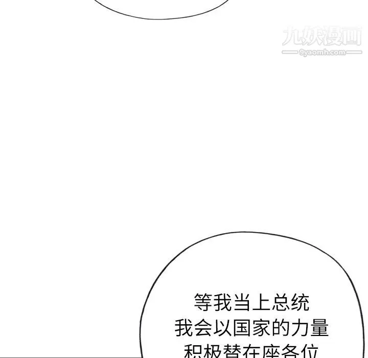 优质女人 - 第25话 - page 54
