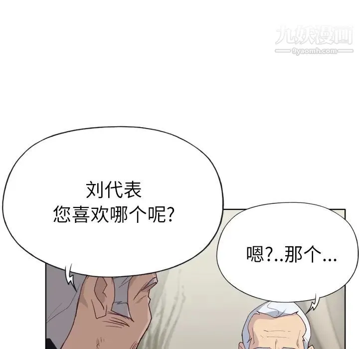 优质女人 - 第25话 - page 71