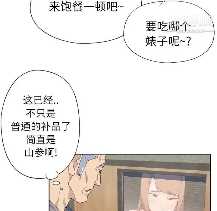 优质女人 - 第25话 - page 96