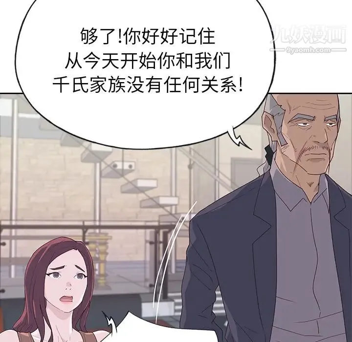 优质女人 - 第44话 - page 17
