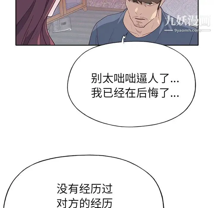 优质女人 - 第44话 - page 37