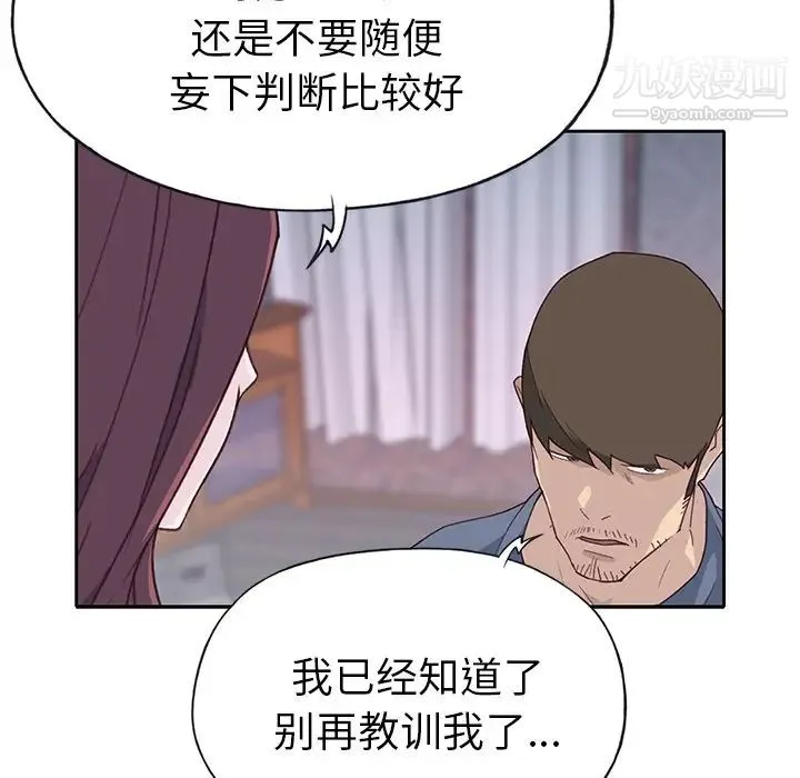 优质女人 - 第44话 - page 38