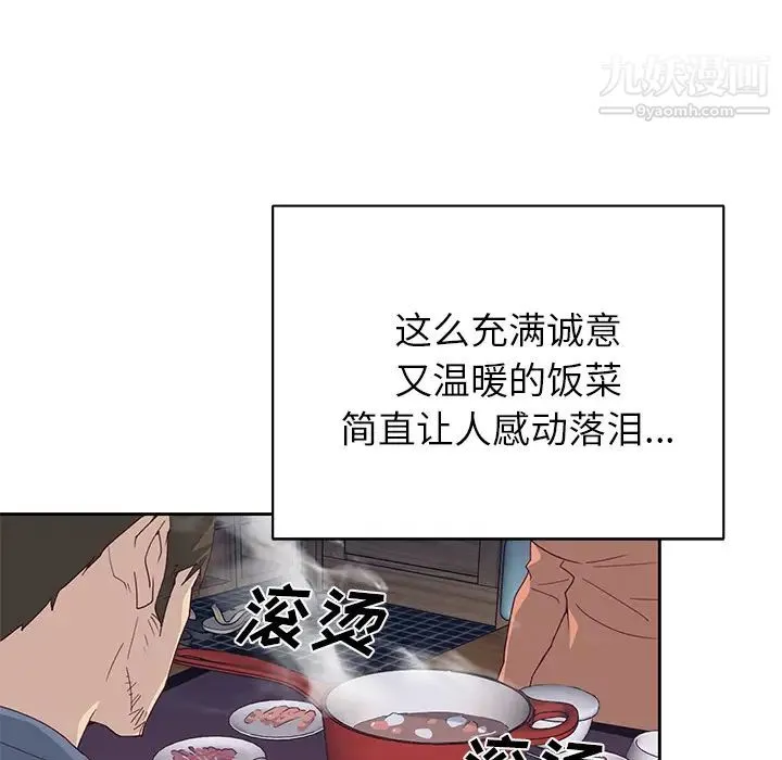优质女人 - 第44话 - page 48
