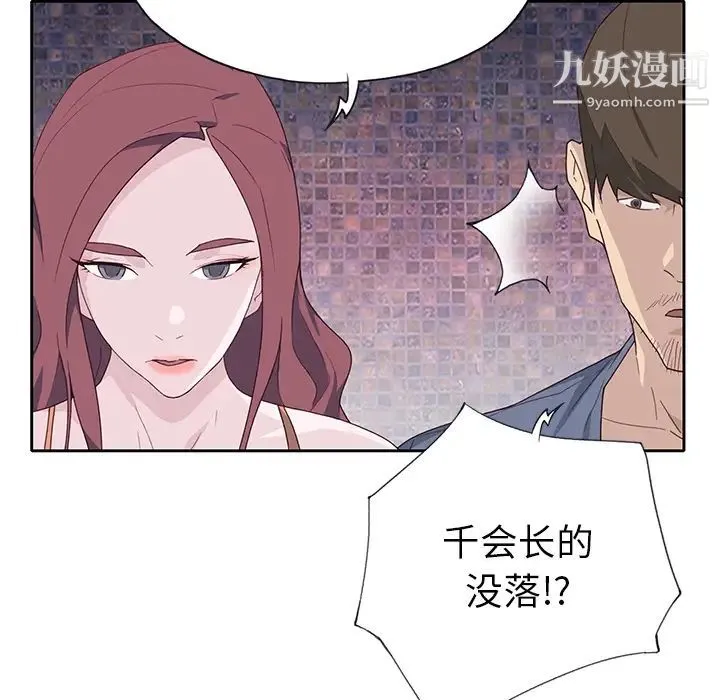 优质女人 - 第44话 - page 72