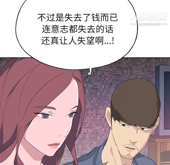 优质女人 - 第44话 - page 77