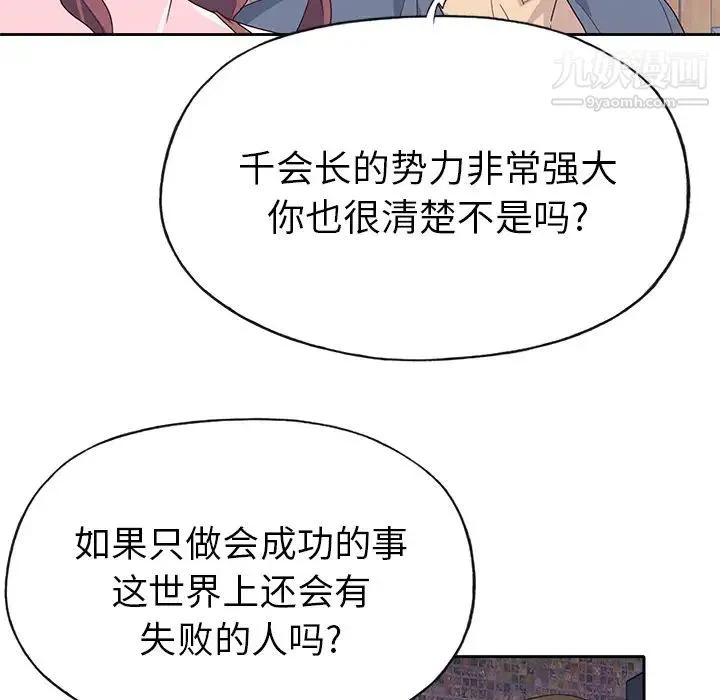 优质女人 - 第44话 - page 78