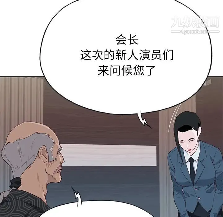 优质女人 - 第44话 - page 82