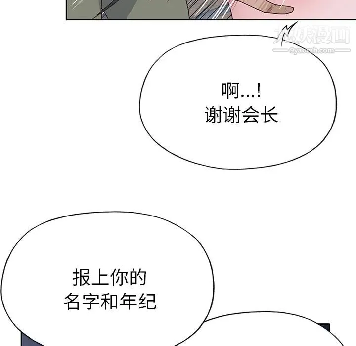 优质女人 - 第44话 - page 90