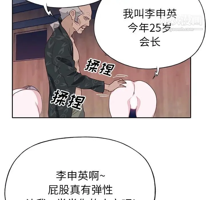 优质女人 - 第44话 - page 91