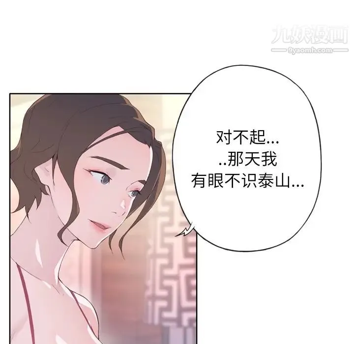 优质女人 - 第4话 - page 8