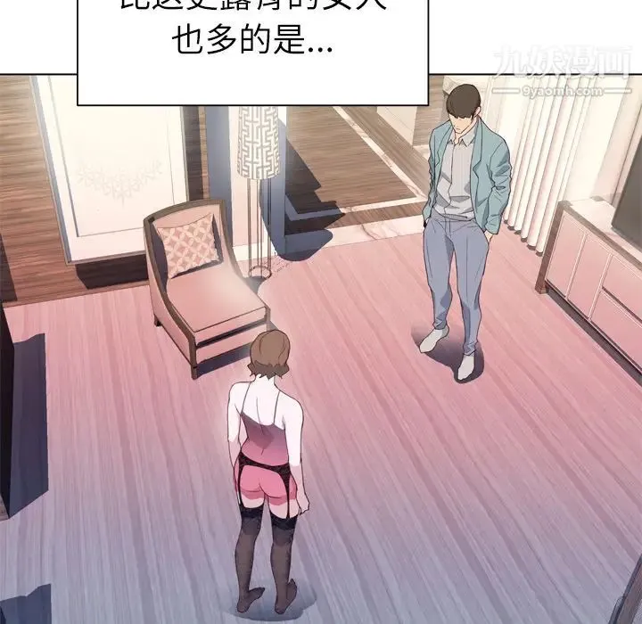 优质女人 - 第4话 - page 10
