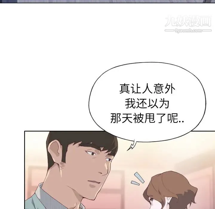 优质女人 - 第4话 - page 11