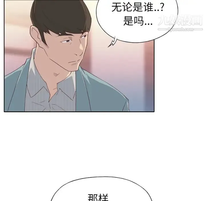 优质女人 - 第4话 - page 16