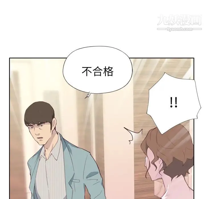 优质女人 - 第4话 - page 21