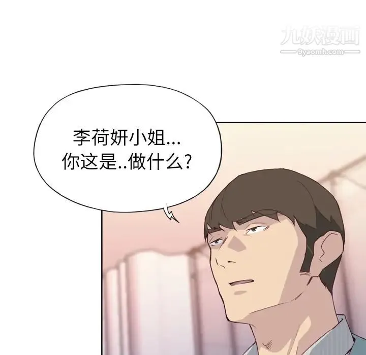 优质女人 - 第4话 - page 77