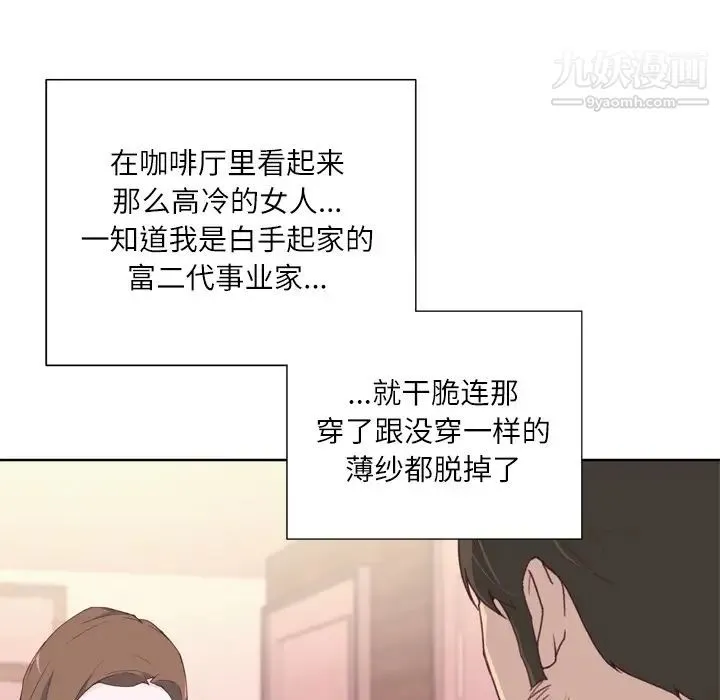 优质女人 - 第4话 - page 80