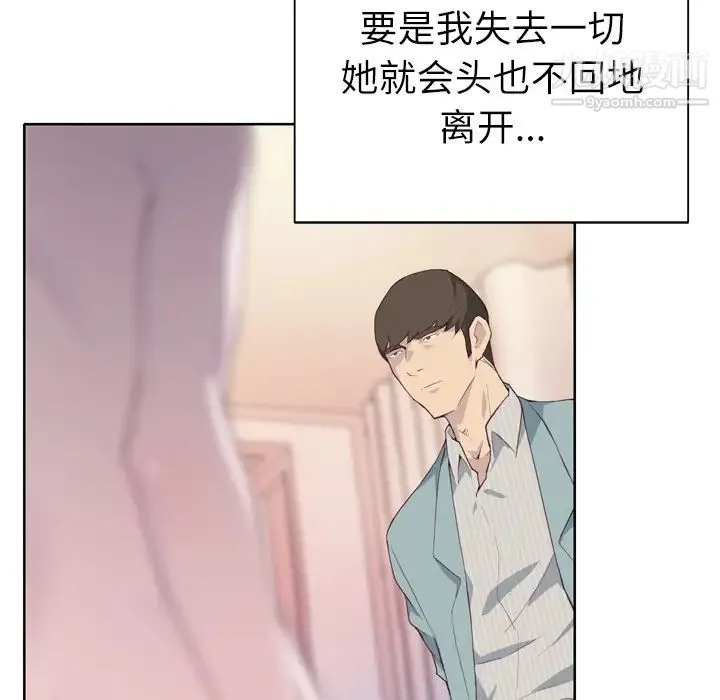 优质女人 - 第4话 - page 82