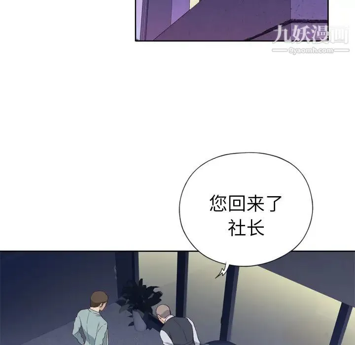 优质女人 - 第4话 - page 94