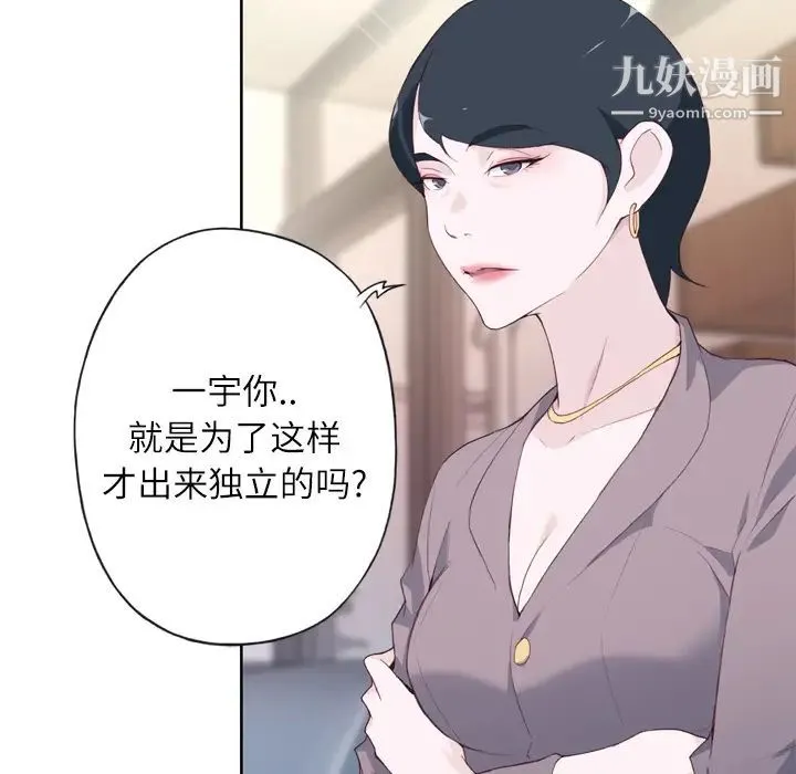 优质女人 - 第4话 - page 101