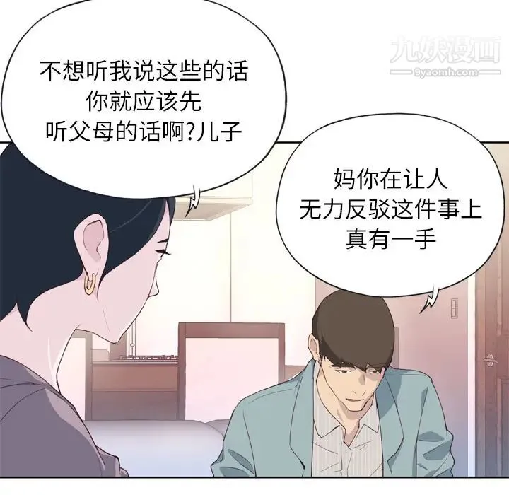 优质女人 - 第4话 - page 104
