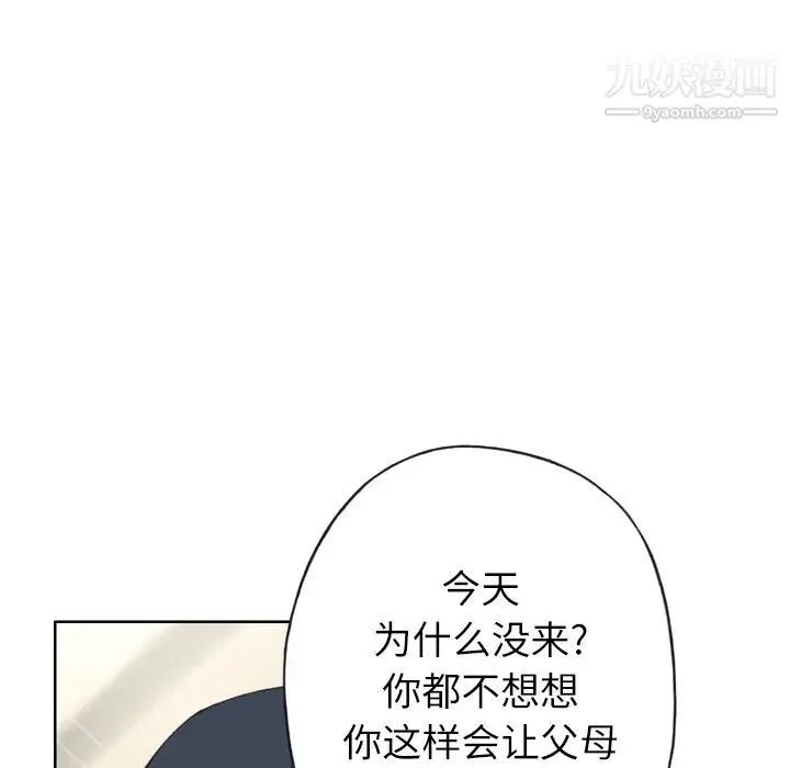 优质女人 - 第4话 - page 105