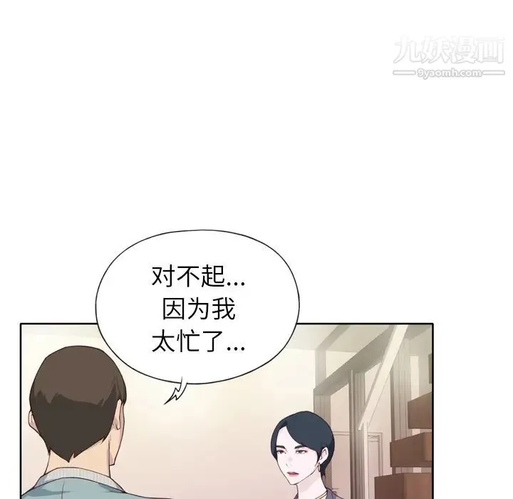 优质女人 - 第4话 - page 107