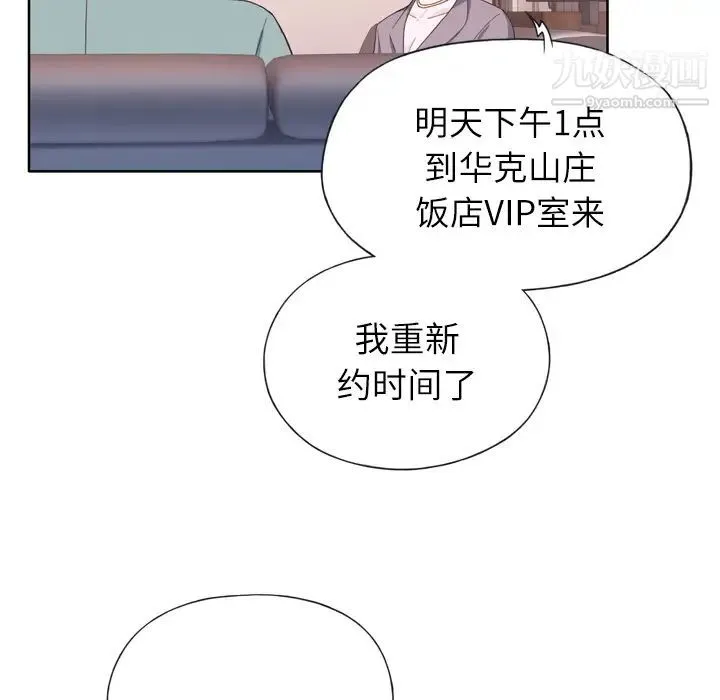 优质女人 - 第4话 - page 108