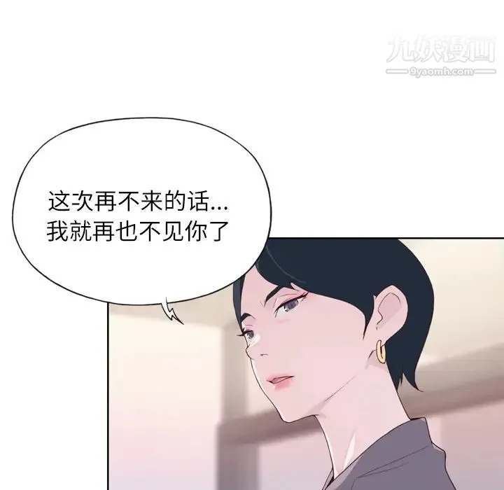 优质女人 - 第4话 - page 111