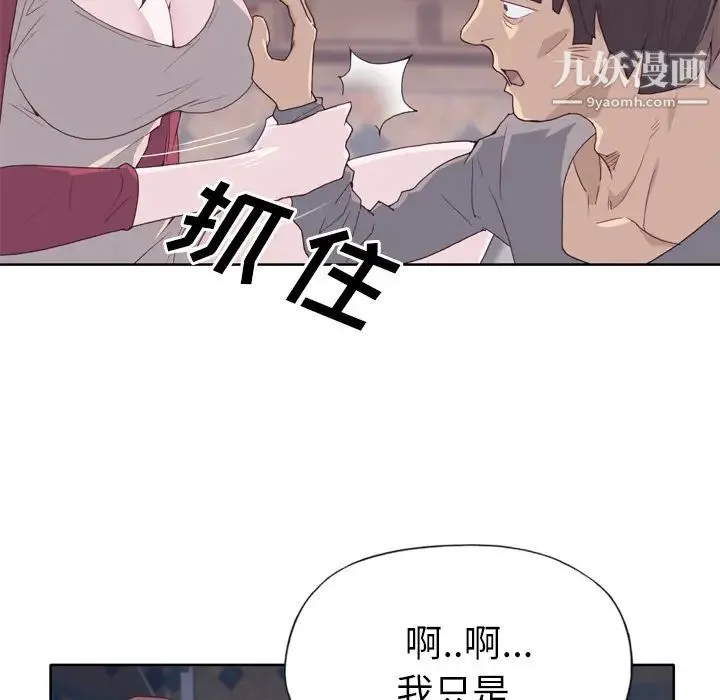 优质女人 - 第20话 - page 19