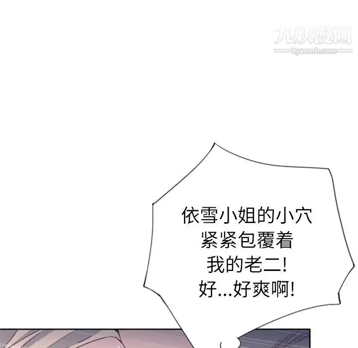 优质女人 - 第20话 - page 73