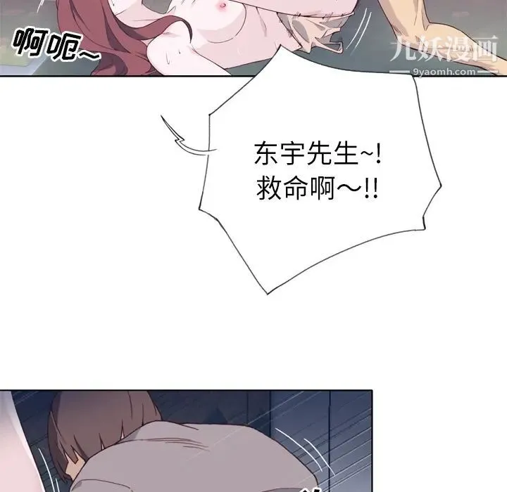 优质女人 - 第20话 - page 76