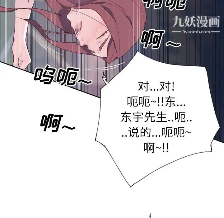 优质女人 - 第20话 - page 85