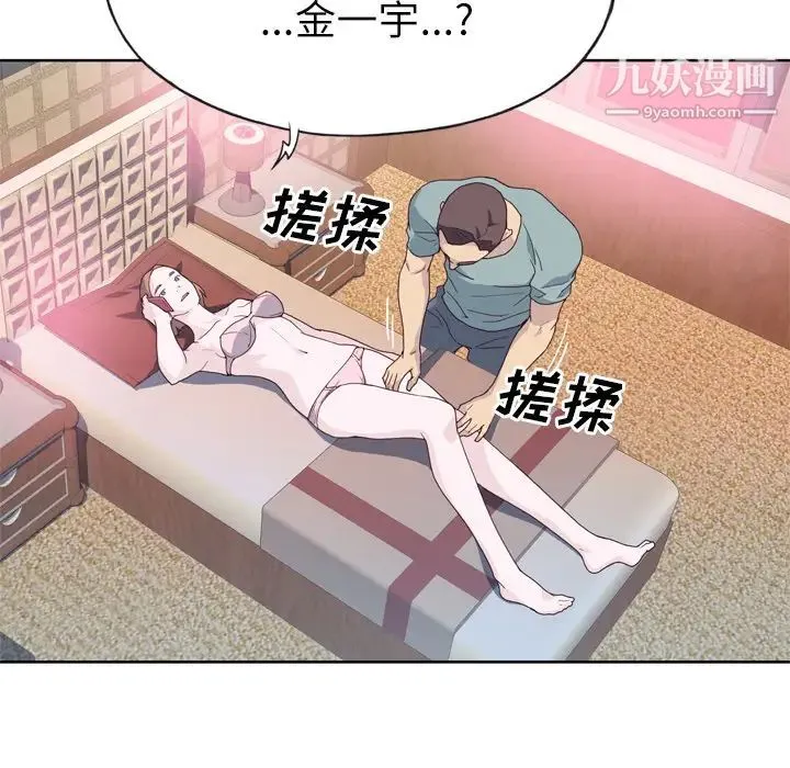 优质女人 - 第20话 - page 103
