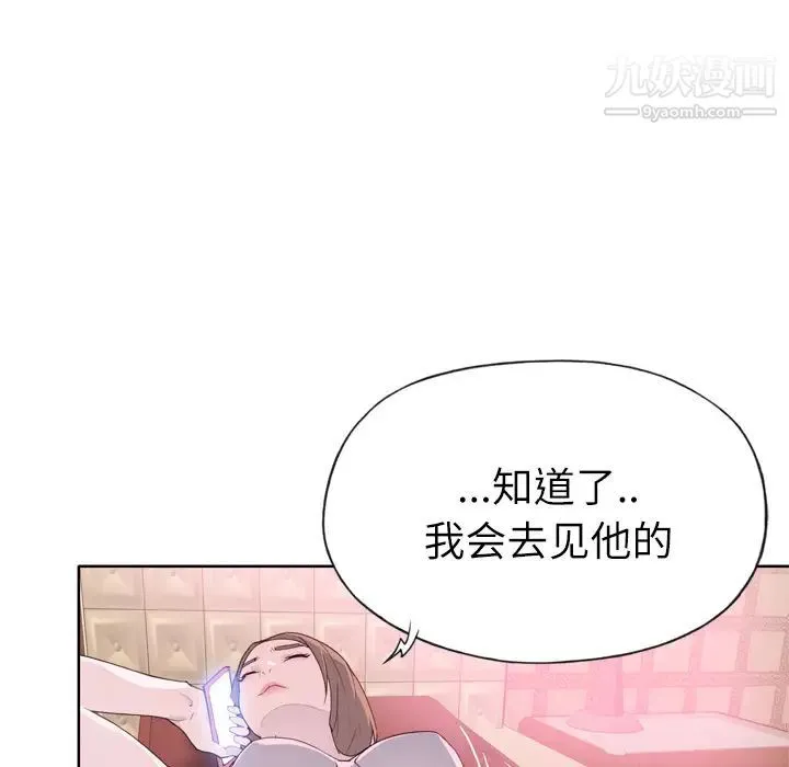优质女人 - 第20话 - page 104