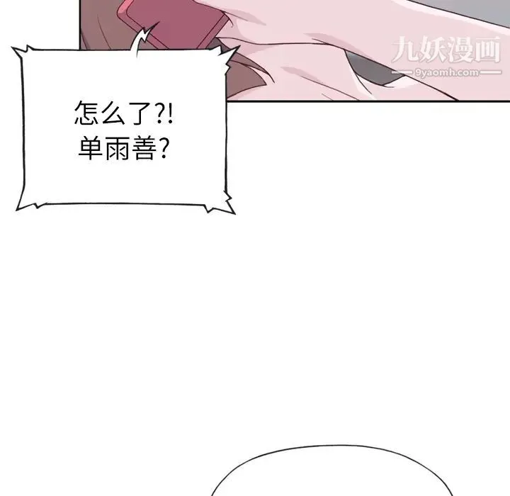 优质女人 - 第20话 - page 108