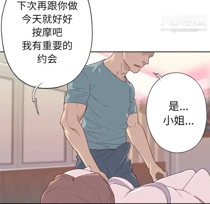 优质女人 - 第20话 - page 113