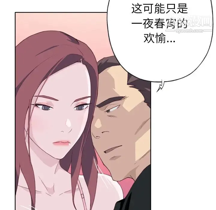 优质女人 - 第11话 - page 10