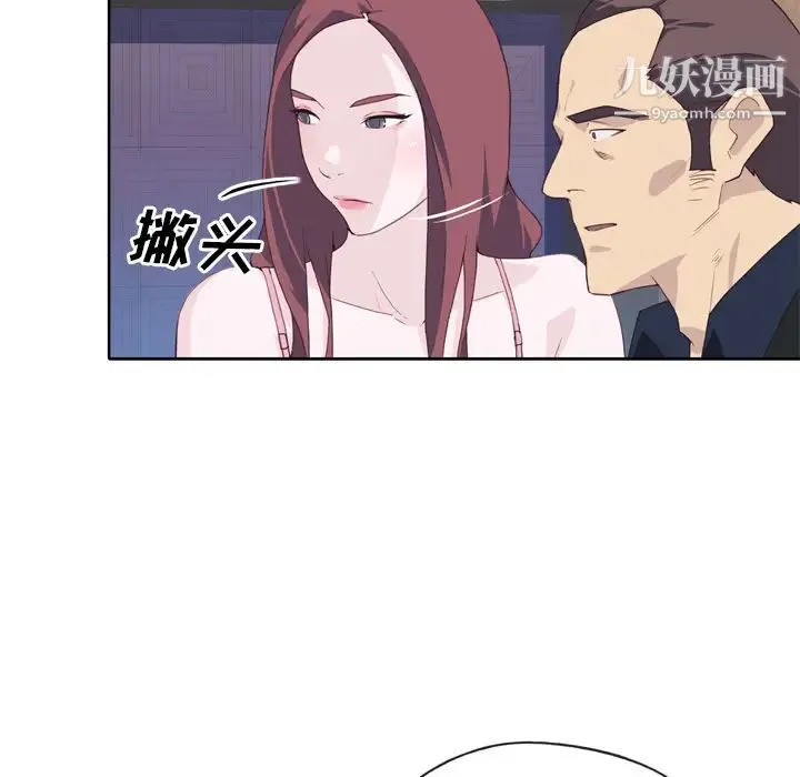 优质女人 - 第11话 - page 12