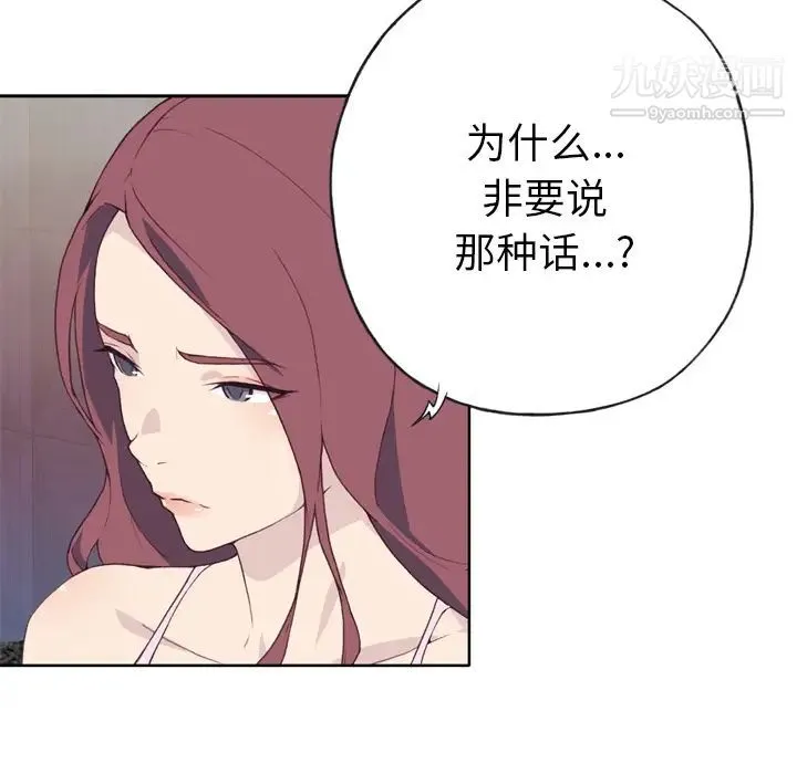 优质女人 - 第11话 - page 13