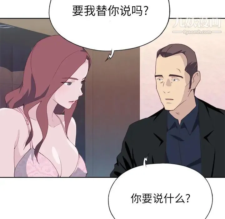 优质女人 - 第11话 - page 15