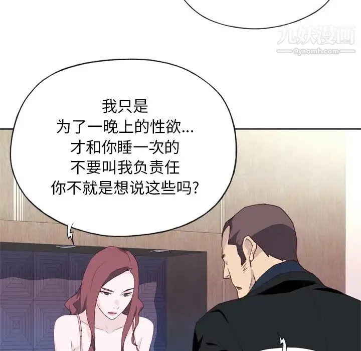 优质女人 - 第11话 - page 16