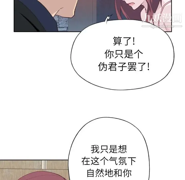 优质女人 - 第11话 - page 18