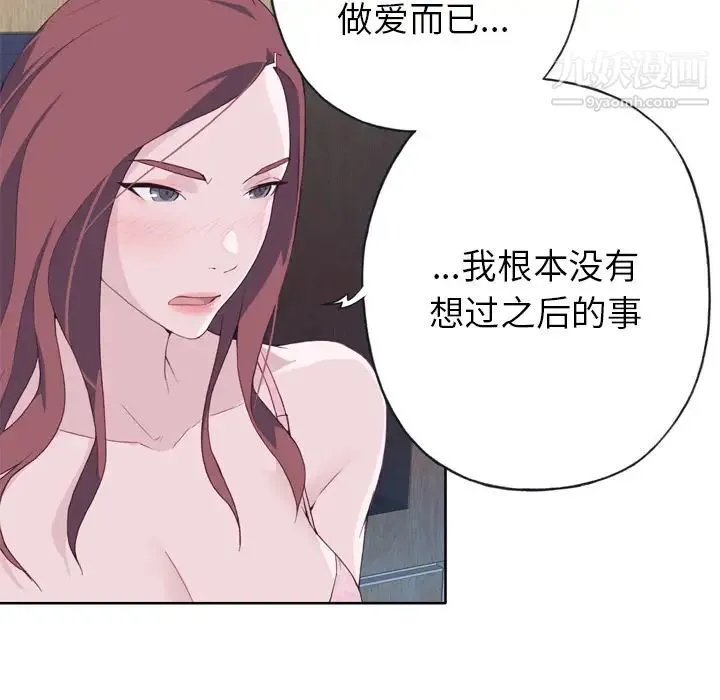 优质女人 - 第11话 - page 19