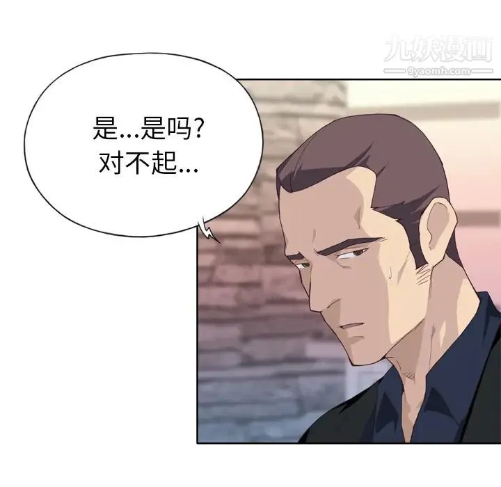 优质女人 - 第11话 - page 20